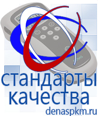 Официальный сайт Денас denaspkm.ru Выносные электроды Дэнас-аппликаторы в Кирове